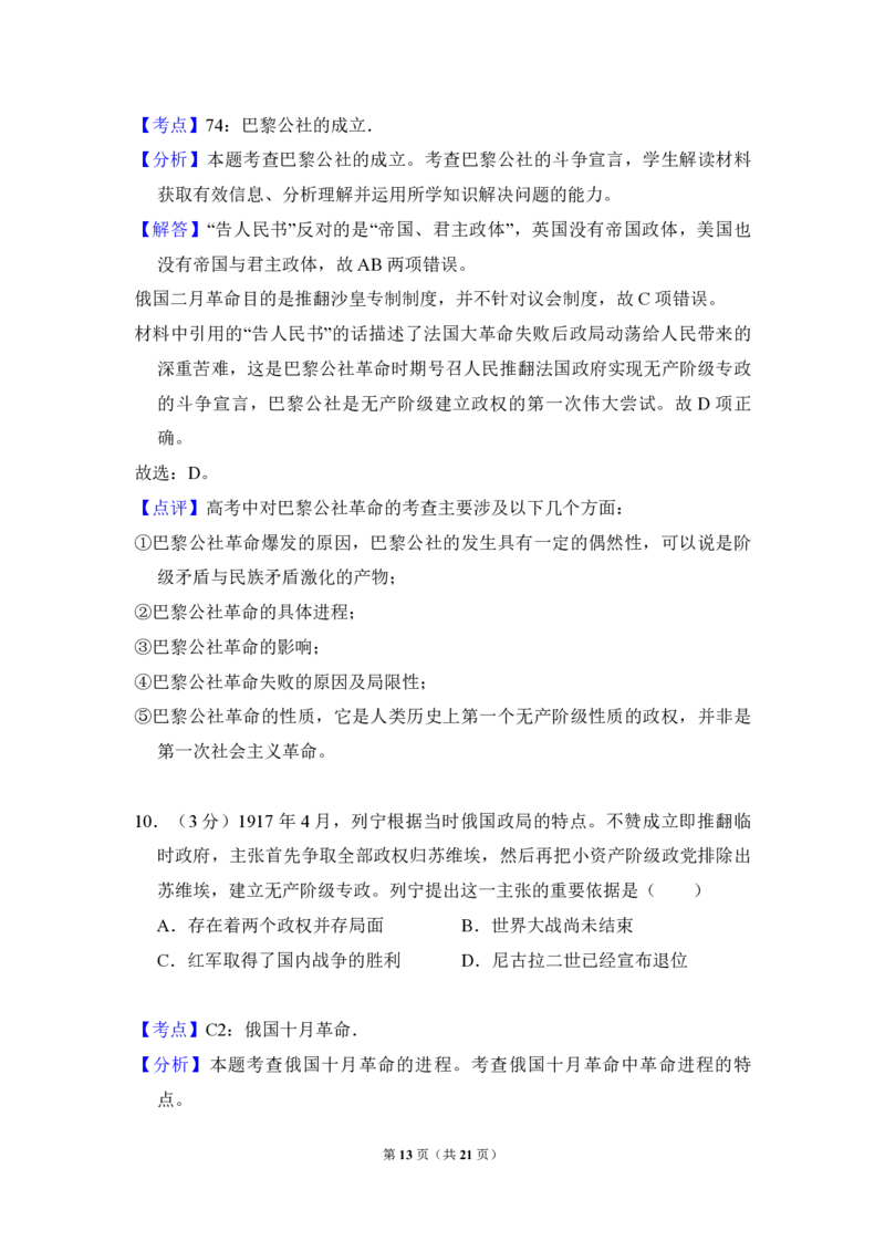 2012年全国统一高考历史试卷（大纲版）（解析版）_全国卷+地方卷_7.历史_1.历史高考真题试卷_2008-2020年_全国卷_全国统一高考历史（新课标ⅰ）08-21_A4word版_PDF版（赠送）