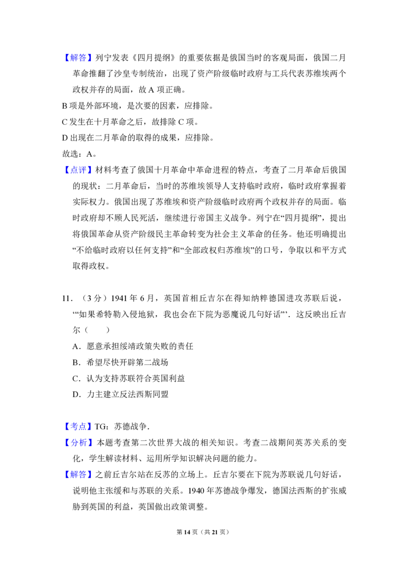 2012年全国统一高考历史试卷（大纲版）（解析版）_全国卷+地方卷_7.历史_1.历史高考真题试卷_2008-2020年_全国卷_全国统一高考历史（新课标ⅰ）08-21_A4word版_PDF版（赠送）
