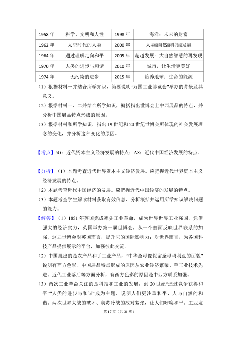 2012年全国统一高考历史试卷（大纲版）（解析版）_全国卷+地方卷_7.历史_1.历史高考真题试卷_2008-2020年_全国卷_全国统一高考历史（新课标ⅰ）08-21_A4word版_PDF版（赠送）