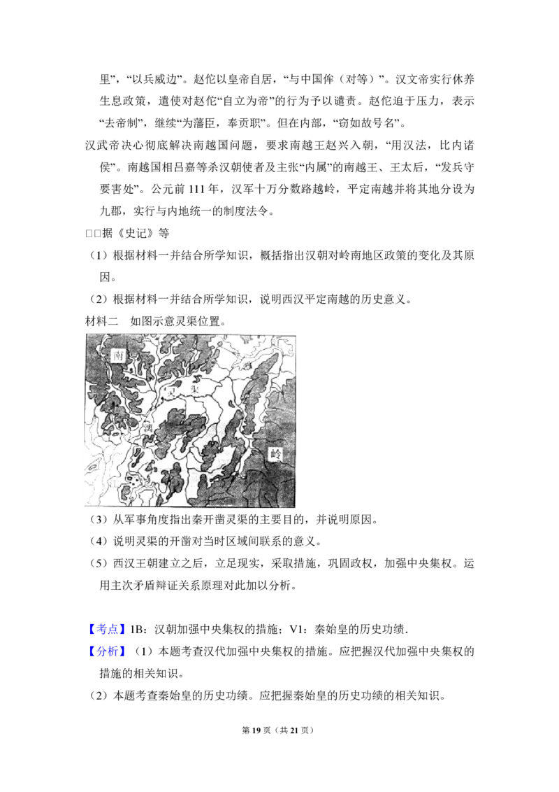 2012年全国统一高考历史试卷（大纲版）（解析版）_全国卷+地方卷_7.历史_1.历史高考真题试卷_2008-2020年_全国卷_全国统一高考历史（新课标ⅰ）08-21_A4word版_PDF版（赠送）