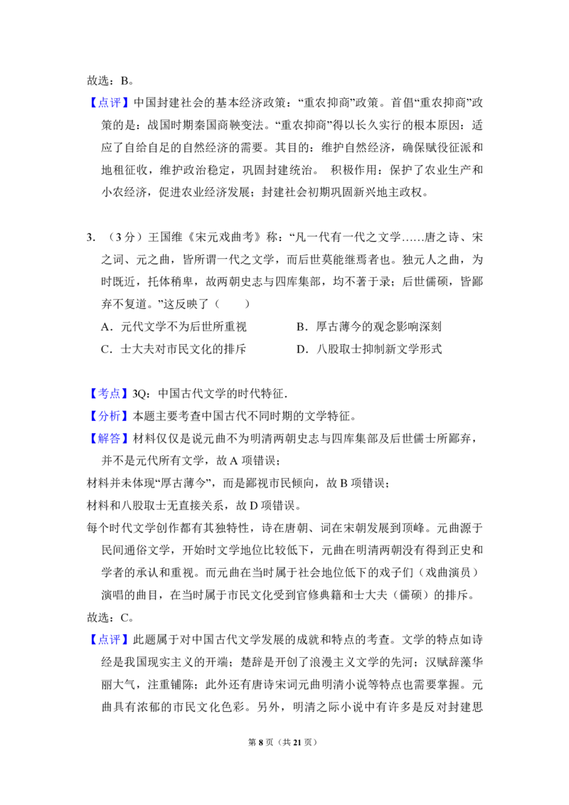 2012年全国统一高考历史试卷（大纲版）（解析版）_全国卷+地方卷_7.历史_1.历史高考真题试卷_2008-2020年_全国卷_全国统一高考历史（新课标ⅰ）08-21_A4word版_PDF版（赠送）