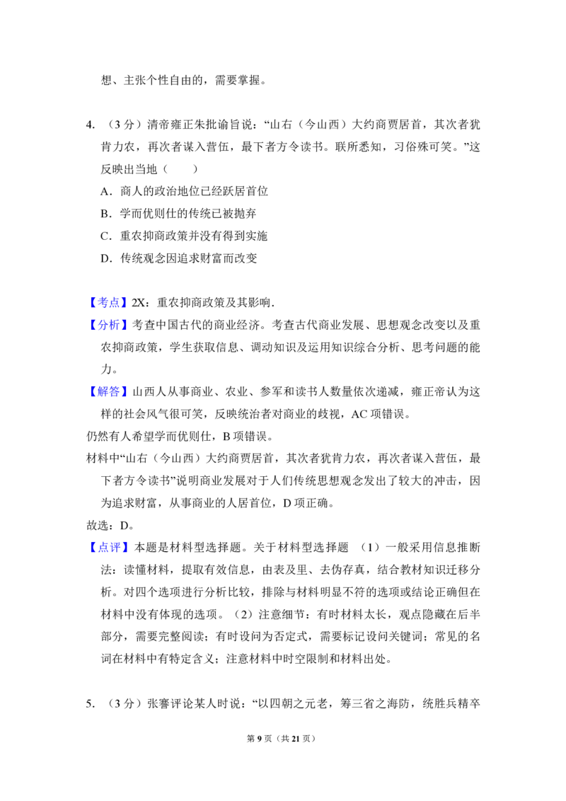 2012年全国统一高考历史试卷（大纲版）（解析版）_全国卷+地方卷_7.历史_1.历史高考真题试卷_2008-2020年_全国卷_全国统一高考历史（新课标ⅰ）08-21_A4word版_PDF版（赠送）