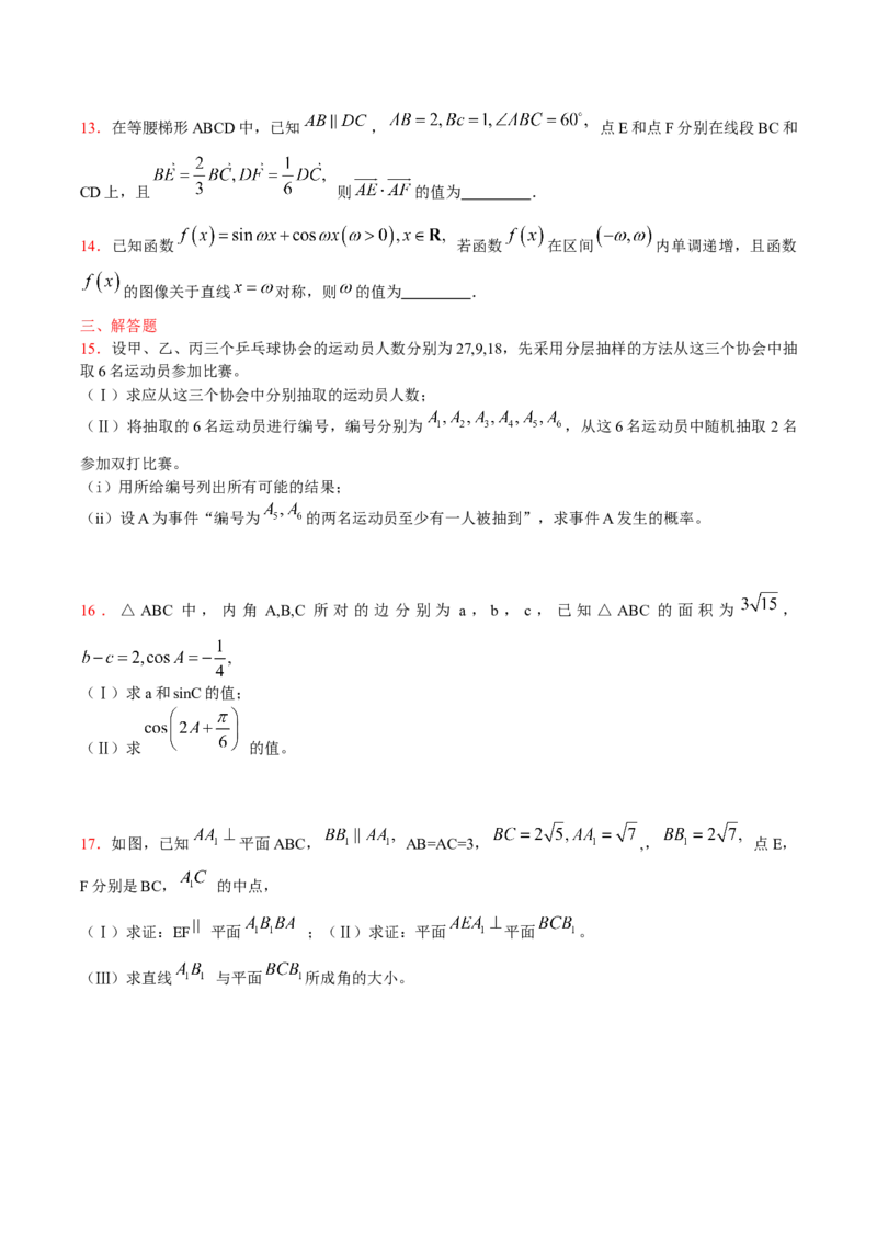 2015年天津高考文科数学试题及答案（Word版）_全国卷+地方卷_2.数学_1.数学高考真题试卷_2008-2020年_地方卷_地方卷高考文科数学_天津文科数学08-19