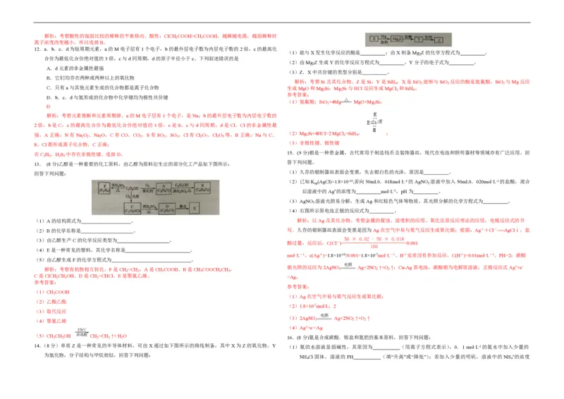 2015年海南高考化学（原卷版）_全国卷+地方卷_5.化学_1.化学高考真题试卷_2008-2020年_地方卷_海南高考化学2008-2020_A3word版_PDF版（赠送）