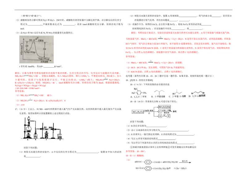 2015年海南高考化学（原卷版）_全国卷+地方卷_5.化学_1.化学高考真题试卷_2008-2020年_地方卷_海南高考化学2008-2020_A3word版_PDF版（赠送）