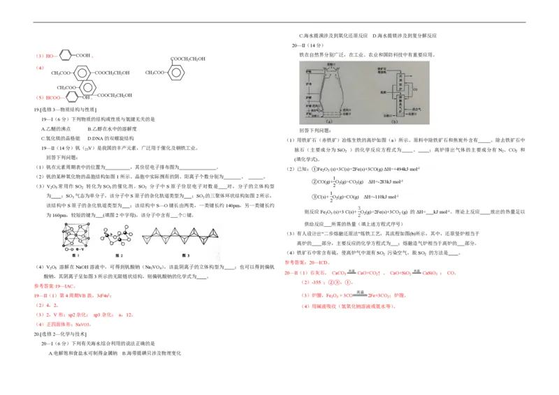 2015年海南高考化学（原卷版）_全国卷+地方卷_5.化学_1.化学高考真题试卷_2008-2020年_地方卷_海南高考化学2008-2020_A3word版_PDF版（赠送）