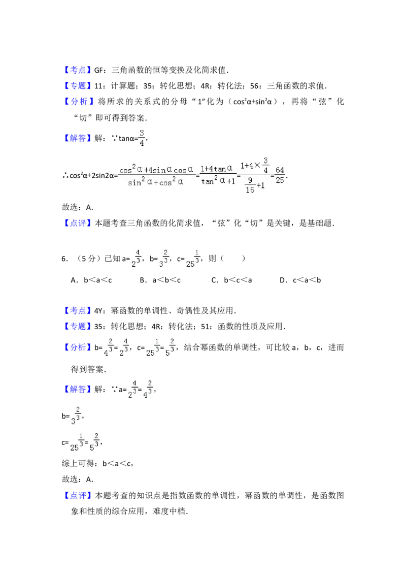 2016年全国统一高考数学试卷（理科）（新课标Ⅲ）（解析版）_全国卷+地方卷_2.数学_1.数学高考真题试卷_2008-2020年_地方卷_云南高考数学16-22_全国统一高考数学（理科）（新课标ⅲ）_979