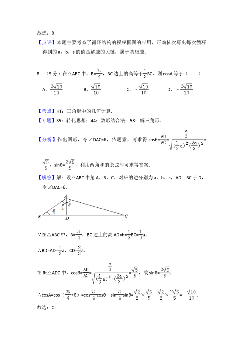 2016年全国统一高考数学试卷（理科）（新课标Ⅲ）（解析版）_全国卷+地方卷_2.数学_1.数学高考真题试卷_2008-2020年_地方卷_云南高考数学16-22_全国统一高考数学（理科）（新课标ⅲ）_979