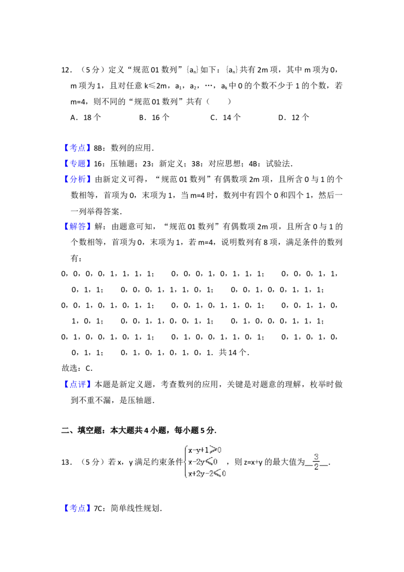 2016年全国统一高考数学试卷（理科）（新课标Ⅲ）（解析版）_全国卷+地方卷_2.数学_1.数学高考真题试卷_2008-2020年_地方卷_云南高考数学16-22_全国统一高考数学（理科）（新课标ⅲ）_979