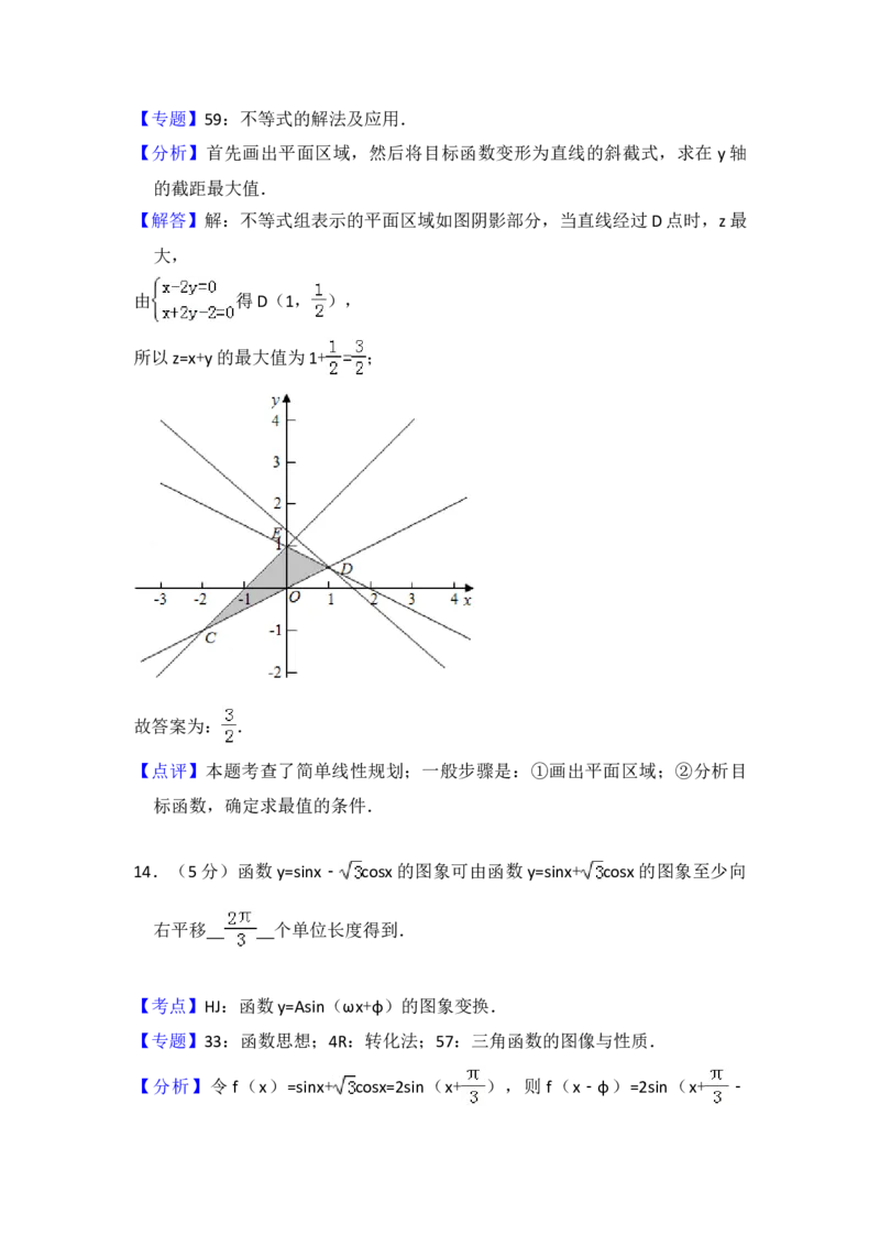 2016年全国统一高考数学试卷（理科）（新课标Ⅲ）（解析版）_全国卷+地方卷_2.数学_1.数学高考真题试卷_2008-2020年_地方卷_云南高考数学16-22_全国统一高考数学（理科）（新课标ⅲ）_979
