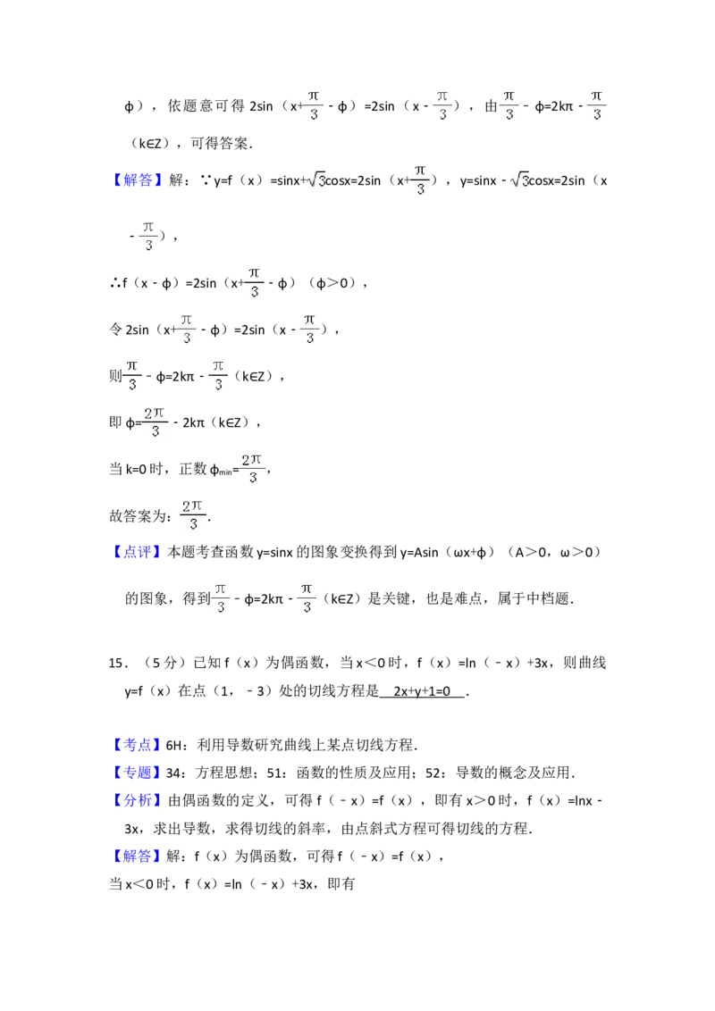 2016年全国统一高考数学试卷（理科）（新课标Ⅲ）（解析版）_全国卷+地方卷_2.数学_1.数学高考真题试卷_2008-2020年_地方卷_云南高考数学16-22_全国统一高考数学（理科）（新课标ⅲ）_979