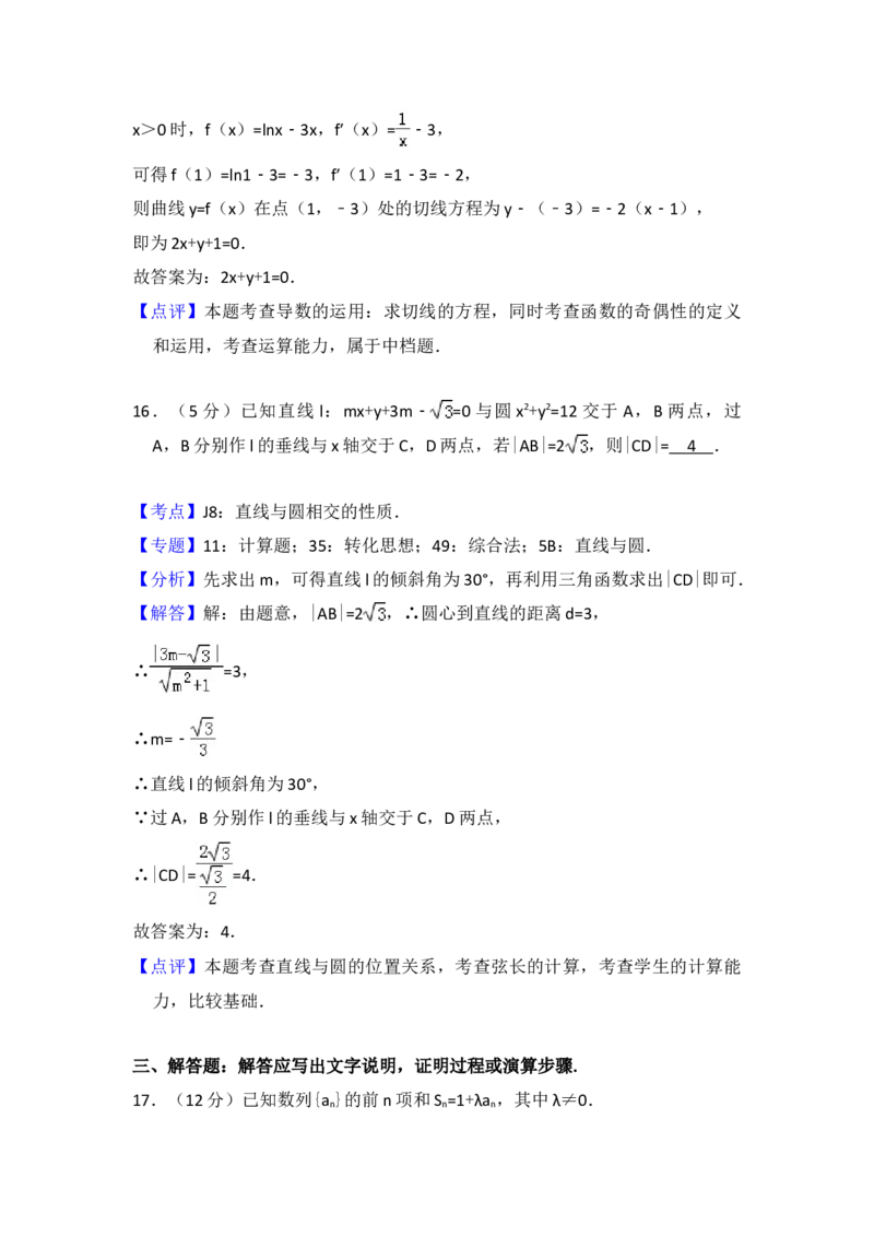 2016年全国统一高考数学试卷（理科）（新课标Ⅲ）（解析版）_全国卷+地方卷_2.数学_1.数学高考真题试卷_2008-2020年_地方卷_云南高考数学16-22_全国统一高考数学（理科）（新课标ⅲ）_979