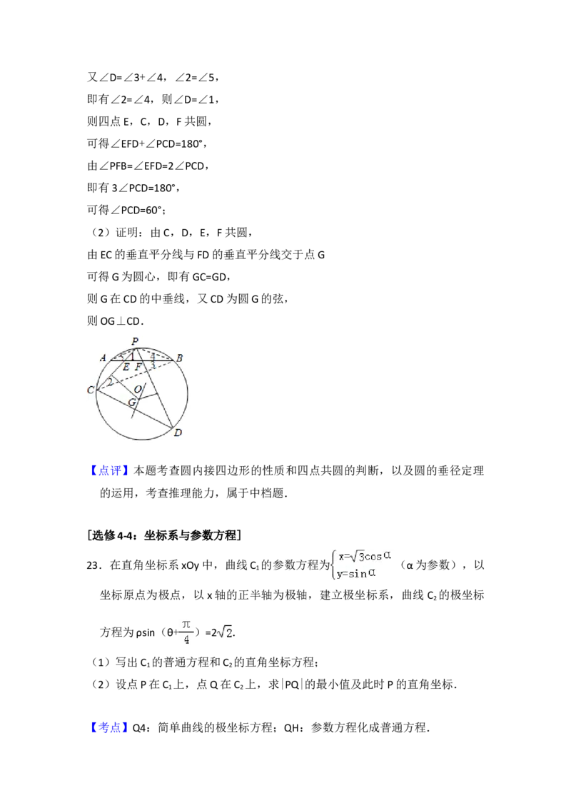 2016年全国统一高考数学试卷（理科）（新课标Ⅲ）（解析版）_全国卷+地方卷_2.数学_1.数学高考真题试卷_2008-2020年_地方卷_云南高考数学16-22_全国统一高考数学（理科）（新课标ⅲ）_979