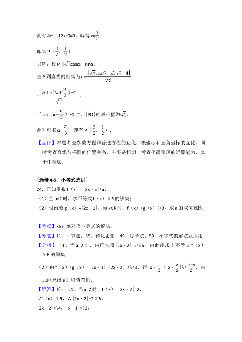 2016年全国统一高考数学试卷（理科）（新课标Ⅲ）（解析版）_全国卷+地方卷_2.数学_1.数学高考真题试卷_2008-2020年_地方卷_云南高考数学16-22_全国统一高考数学（理科）（新课标ⅲ）_979