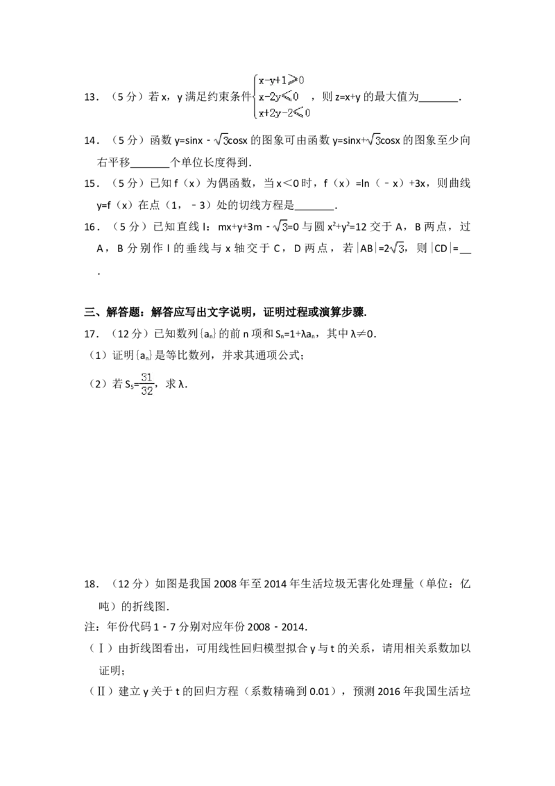 2016年全国统一高考数学试卷（理科）（新课标Ⅲ）（解析版）_全国卷+地方卷_2.数学_1.数学高考真题试卷_2008-2020年_地方卷_云南高考数学16-22_全国统一高考数学（理科）（新课标ⅲ）_979