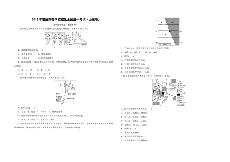 2013年高考真题地理（山东卷）（原卷版）_全国卷+地方卷_8.地理_1.地理高考真题试卷_2008-2020年_地方卷_山东高考地理08-21_山东高考地理_A3版_pdf.版