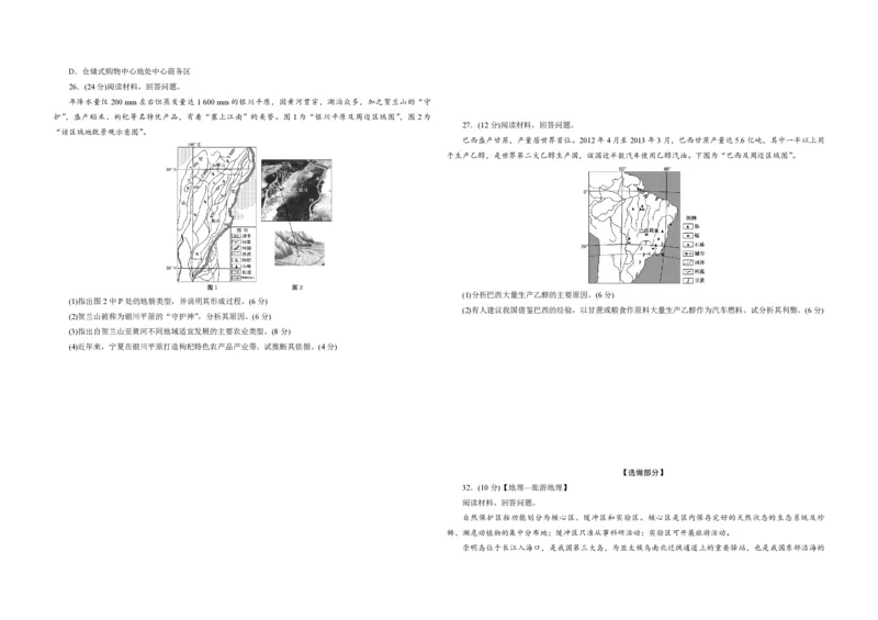 2013年高考真题地理（山东卷）（原卷版）_全国卷+地方卷_8.地理_1.地理高考真题试卷_2008-2020年_地方卷_山东高考地理08-21_山东高考地理_A3版_pdf.版