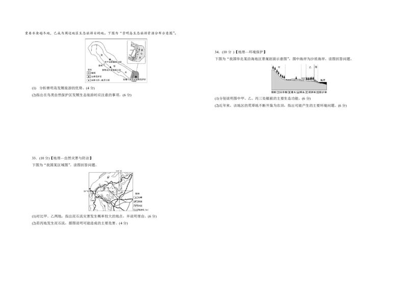 2013年高考真题地理（山东卷）（原卷版）_全国卷+地方卷_8.地理_1.地理高考真题试卷_2008-2020年_地方卷_山东高考地理08-21_山东高考地理_A3版_pdf.版