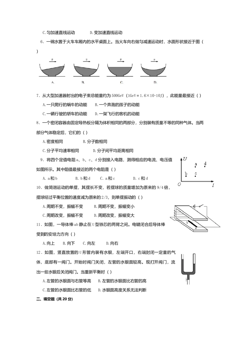 2017年上海市高中毕业统一学业考试物理试卷（原卷版）_全国卷+地方卷_4.物理_1.物理高考真题试卷_2008-2020年_地方卷_上海高考物理真题1999-2020