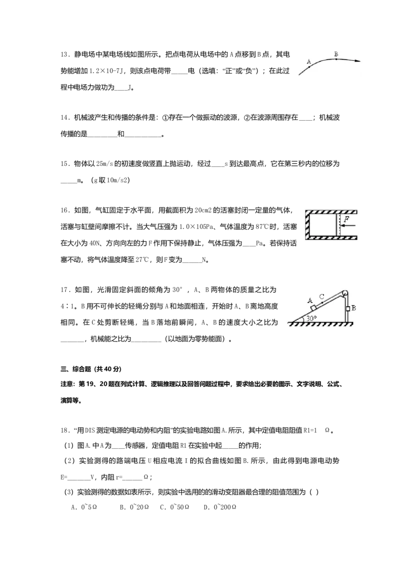 2017年上海市高中毕业统一学业考试物理试卷（原卷版）_全国卷+地方卷_4.物理_1.物理高考真题试卷_2008-2020年_地方卷_上海高考物理真题1999-2020