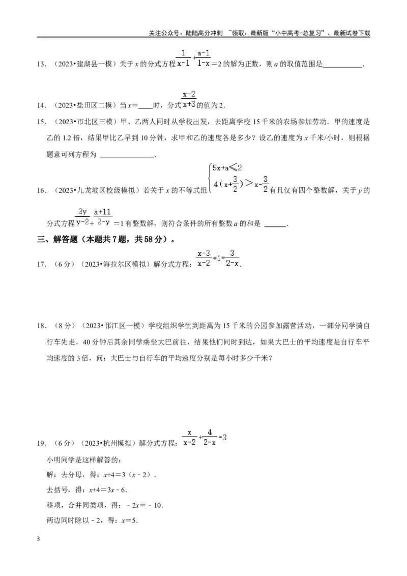 专题06分式方程及应用综合过关检测-备战2024年中考数学一轮复习考点帮（全国通用）（考试版）_02中考总复习（2026版更新中）_02-数学-中考总复习_2024年中考复习资料_一轮复习资料