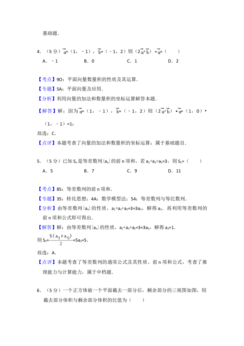 2015年全国统一高考数学试卷（文科）（新课标Ⅱ）（解析版）_全国卷+地方卷_2.数学_1.数学高考真题试卷_2008-2020年_地方卷_辽宁省高考数学08-22_数学（文科）_A4word版