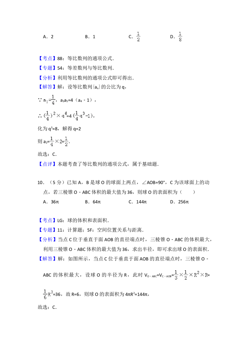 2015年全国统一高考数学试卷（文科）（新课标Ⅱ）（解析版）_全国卷+地方卷_2.数学_1.数学高考真题试卷_2008-2020年_地方卷_辽宁省高考数学08-22_数学（文科）_A4word版