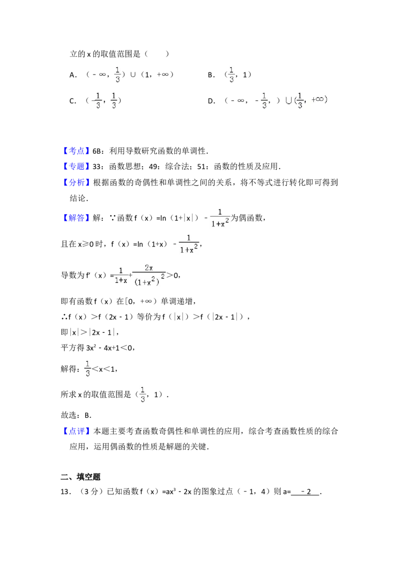 2015年全国统一高考数学试卷（文科）（新课标Ⅱ）（解析版）_全国卷+地方卷_2.数学_1.数学高考真题试卷_2008-2020年_地方卷_辽宁省高考数学08-22_数学（文科）_A4word版