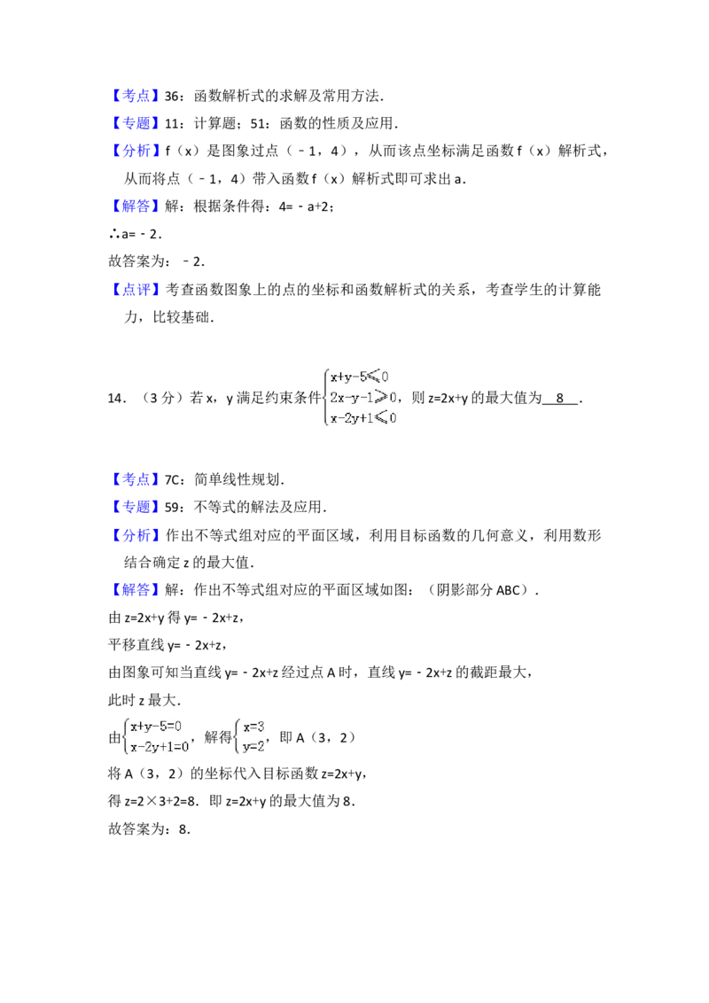 2015年全国统一高考数学试卷（文科）（新课标Ⅱ）（解析版）_全国卷+地方卷_2.数学_1.数学高考真题试卷_2008-2020年_地方卷_辽宁省高考数学08-22_数学（文科）_A4word版