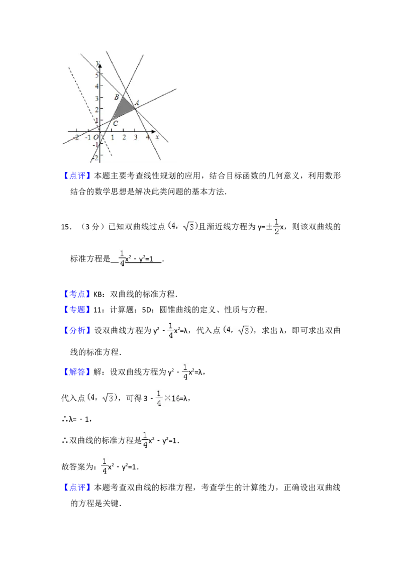 2015年全国统一高考数学试卷（文科）（新课标Ⅱ）（解析版）_全国卷+地方卷_2.数学_1.数学高考真题试卷_2008-2020年_地方卷_辽宁省高考数学08-22_数学（文科）_A4word版