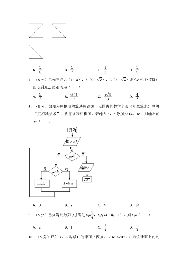 2015年全国统一高考数学试卷（文科）（新课标Ⅱ）（解析版）_全国卷+地方卷_2.数学_1.数学高考真题试卷_2008-2020年_地方卷_辽宁省高考数学08-22_数学（文科）_A4word版