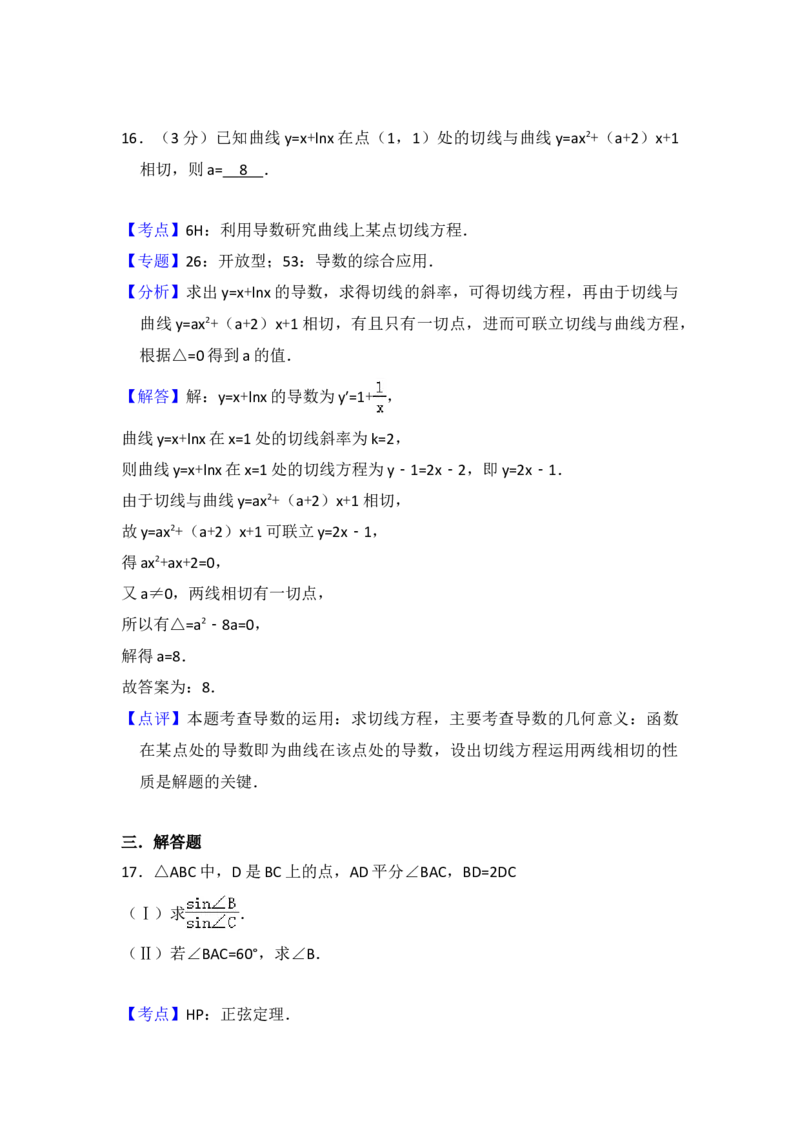2015年全国统一高考数学试卷（文科）（新课标Ⅱ）（解析版）_全国卷+地方卷_2.数学_1.数学高考真题试卷_2008-2020年_地方卷_辽宁省高考数学08-22_数学（文科）_A4word版