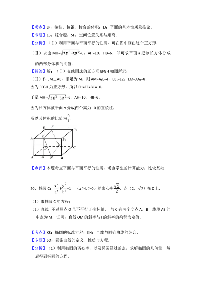 2015年全国统一高考数学试卷（文科）（新课标Ⅱ）（解析版）_全国卷+地方卷_2.数学_1.数学高考真题试卷_2008-2020年_地方卷_辽宁省高考数学08-22_数学（文科）_A4word版