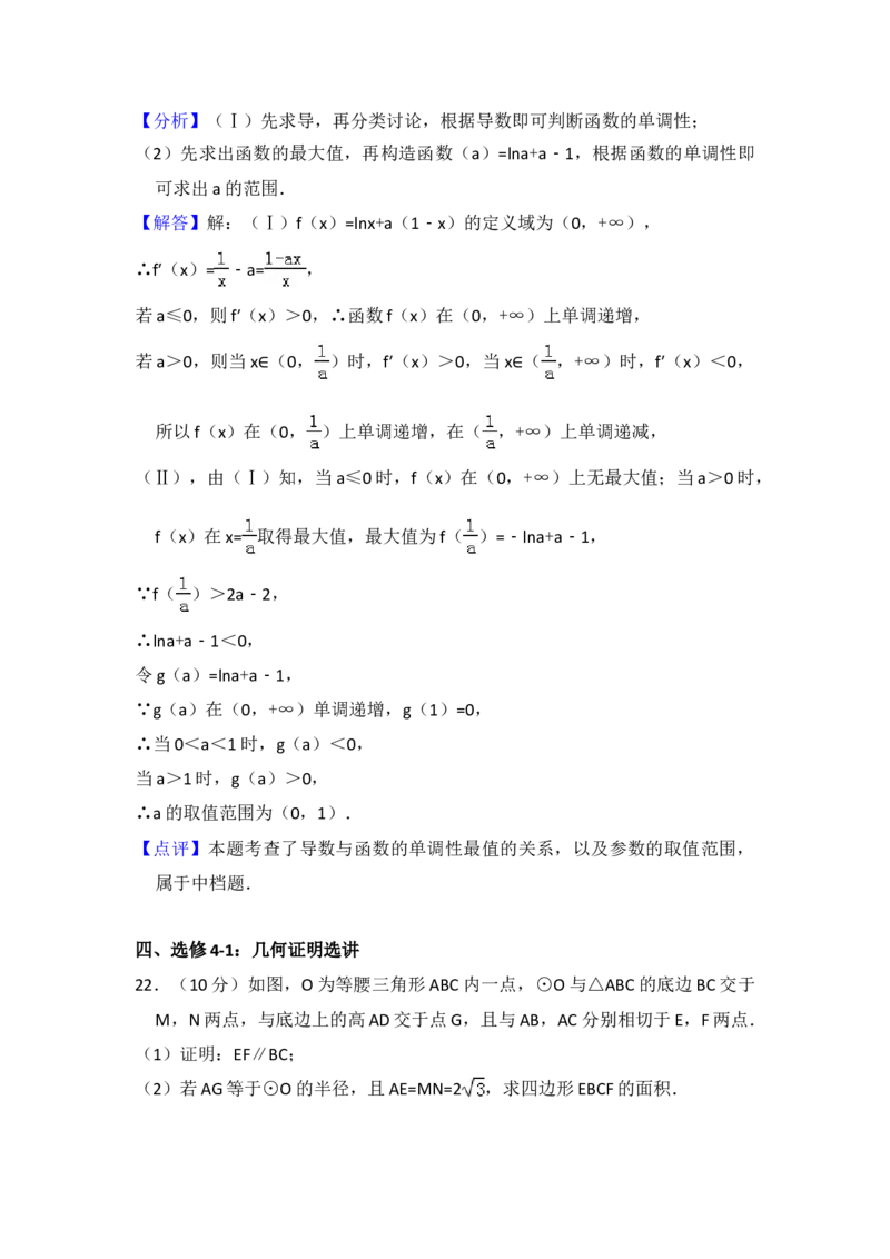 2015年全国统一高考数学试卷（文科）（新课标Ⅱ）（解析版）_全国卷+地方卷_2.数学_1.数学高考真题试卷_2008-2020年_地方卷_辽宁省高考数学08-22_数学（文科）_A4word版
