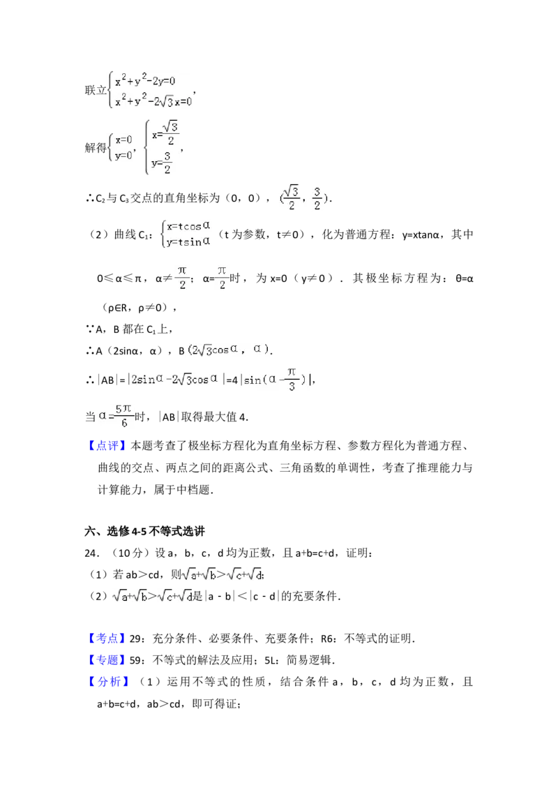 2015年全国统一高考数学试卷（文科）（新课标Ⅱ）（解析版）_全国卷+地方卷_2.数学_1.数学高考真题试卷_2008-2020年_地方卷_辽宁省高考数学08-22_数学（文科）_A4word版