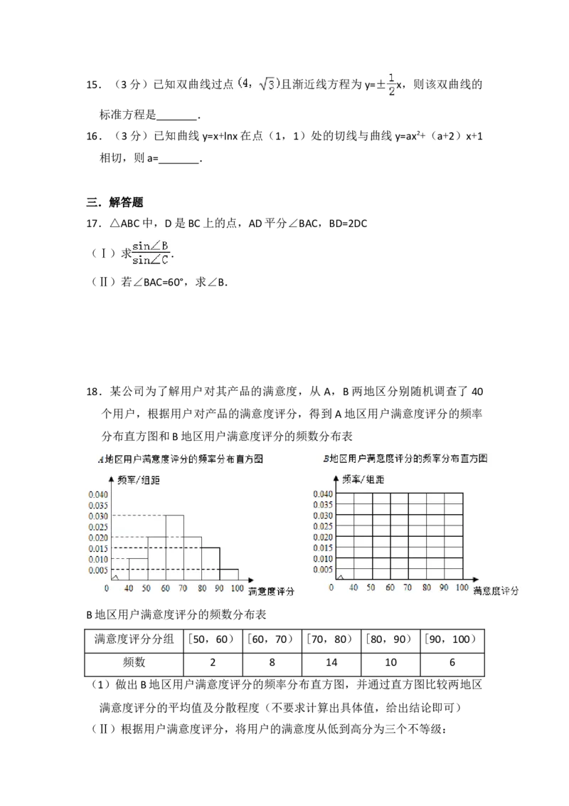 2015年全国统一高考数学试卷（文科）（新课标Ⅱ）（解析版）_全国卷+地方卷_2.数学_1.数学高考真题试卷_2008-2020年_地方卷_辽宁省高考数学08-22_数学（文科）_A4word版