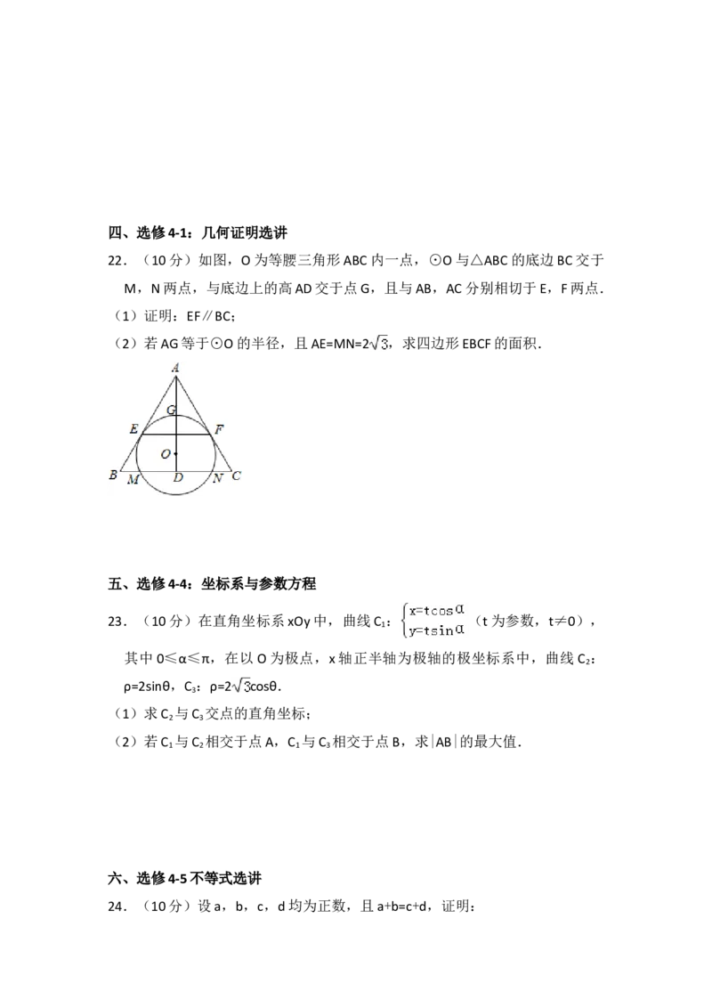 2015年全国统一高考数学试卷（文科）（新课标Ⅱ）（解析版）_全国卷+地方卷_2.数学_1.数学高考真题试卷_2008-2020年_地方卷_辽宁省高考数学08-22_数学（文科）_A4word版