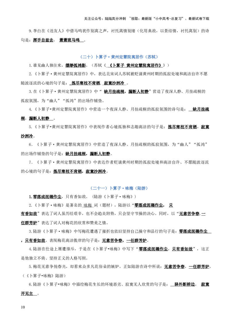 专题04：八年级下册古诗文默写（原卷版）_02中考总复习（2026版更新中）_01-语文-中考总复习_2026年中考复习（更新中）_上好课备战2026年中考语文一轮复习之古诗文专题（全国通用）