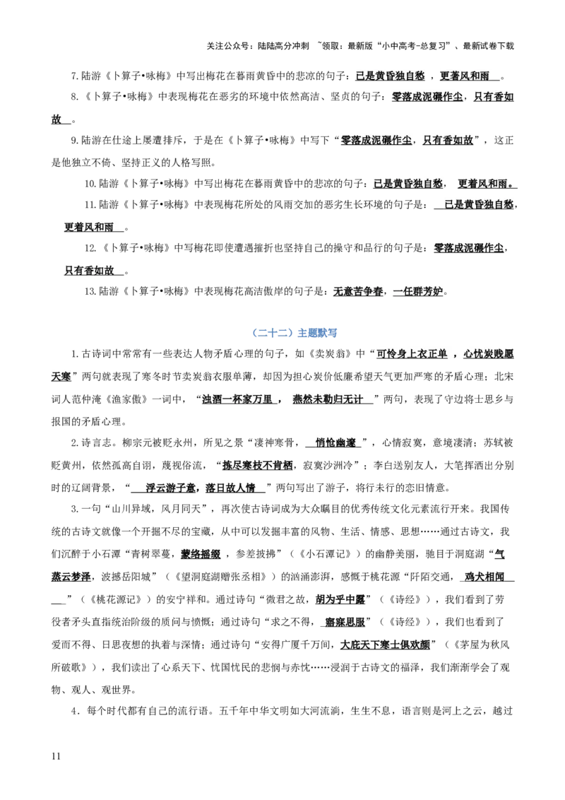 专题04：八年级下册古诗文默写（原卷版）_02中考总复习（2026版更新中）_01-语文-中考总复习_2026年中考复习（更新中）_上好课备战2026年中考语文一轮复习之古诗文专题（全国通用）