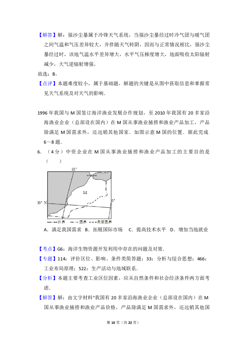 2015年全国统一高考地理试卷（新课标Ⅱ）（解析版）_全国卷+地方卷_8.地理_1.地理高考真题试卷_2008-2020年_全国卷_全国统一高考地理（新课标ii）08-21_A4word版_PDF版赠送）