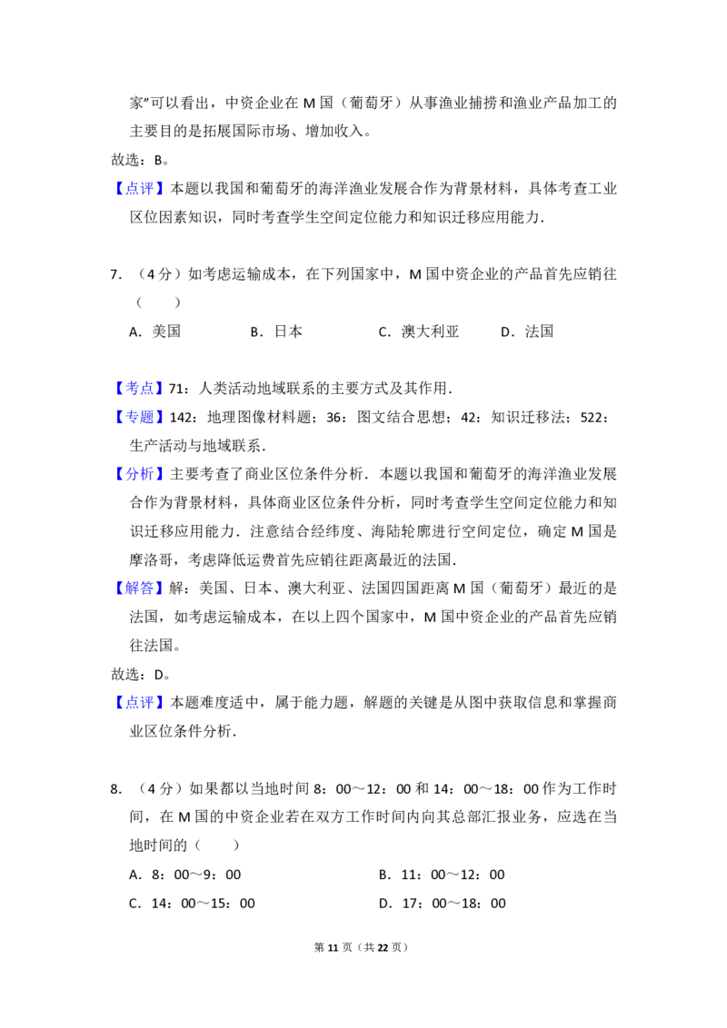 2015年全国统一高考地理试卷（新课标Ⅱ）（解析版）_全国卷+地方卷_8.地理_1.地理高考真题试卷_2008-2020年_全国卷_全国统一高考地理（新课标ii）08-21_A4word版_PDF版赠送）