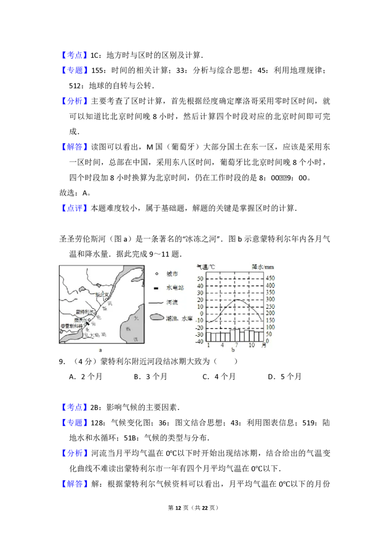 2015年全国统一高考地理试卷（新课标Ⅱ）（解析版）_全国卷+地方卷_8.地理_1.地理高考真题试卷_2008-2020年_全国卷_全国统一高考地理（新课标ii）08-21_A4word版_PDF版赠送）