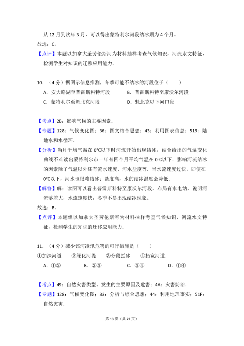 2015年全国统一高考地理试卷（新课标Ⅱ）（解析版）_全国卷+地方卷_8.地理_1.地理高考真题试卷_2008-2020年_全国卷_全国统一高考地理（新课标ii）08-21_A4word版_PDF版赠送）