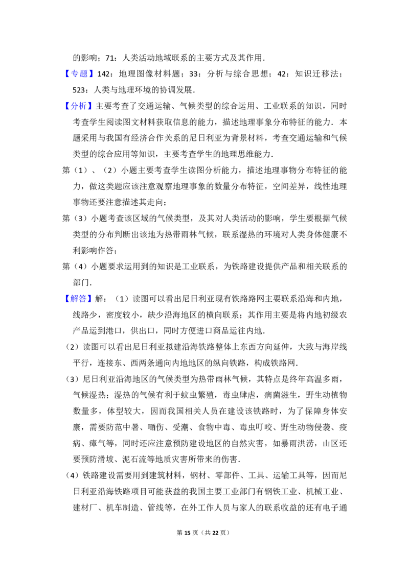 2015年全国统一高考地理试卷（新课标Ⅱ）（解析版）_全国卷+地方卷_8.地理_1.地理高考真题试卷_2008-2020年_全国卷_全国统一高考地理（新课标ii）08-21_A4word版_PDF版赠送）