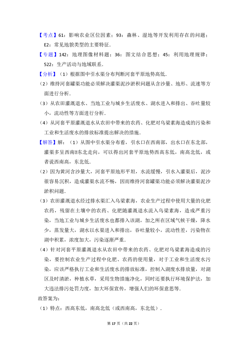 2015年全国统一高考地理试卷（新课标Ⅱ）（解析版）_全国卷+地方卷_8.地理_1.地理高考真题试卷_2008-2020年_全国卷_全国统一高考地理（新课标ii）08-21_A4word版_PDF版赠送）
