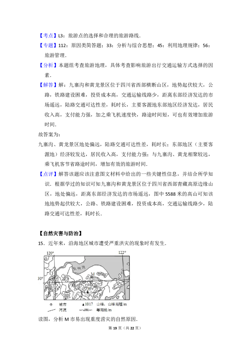 2015年全国统一高考地理试卷（新课标Ⅱ）（解析版）_全国卷+地方卷_8.地理_1.地理高考真题试卷_2008-2020年_全国卷_全国统一高考地理（新课标ii）08-21_A4word版_PDF版赠送）