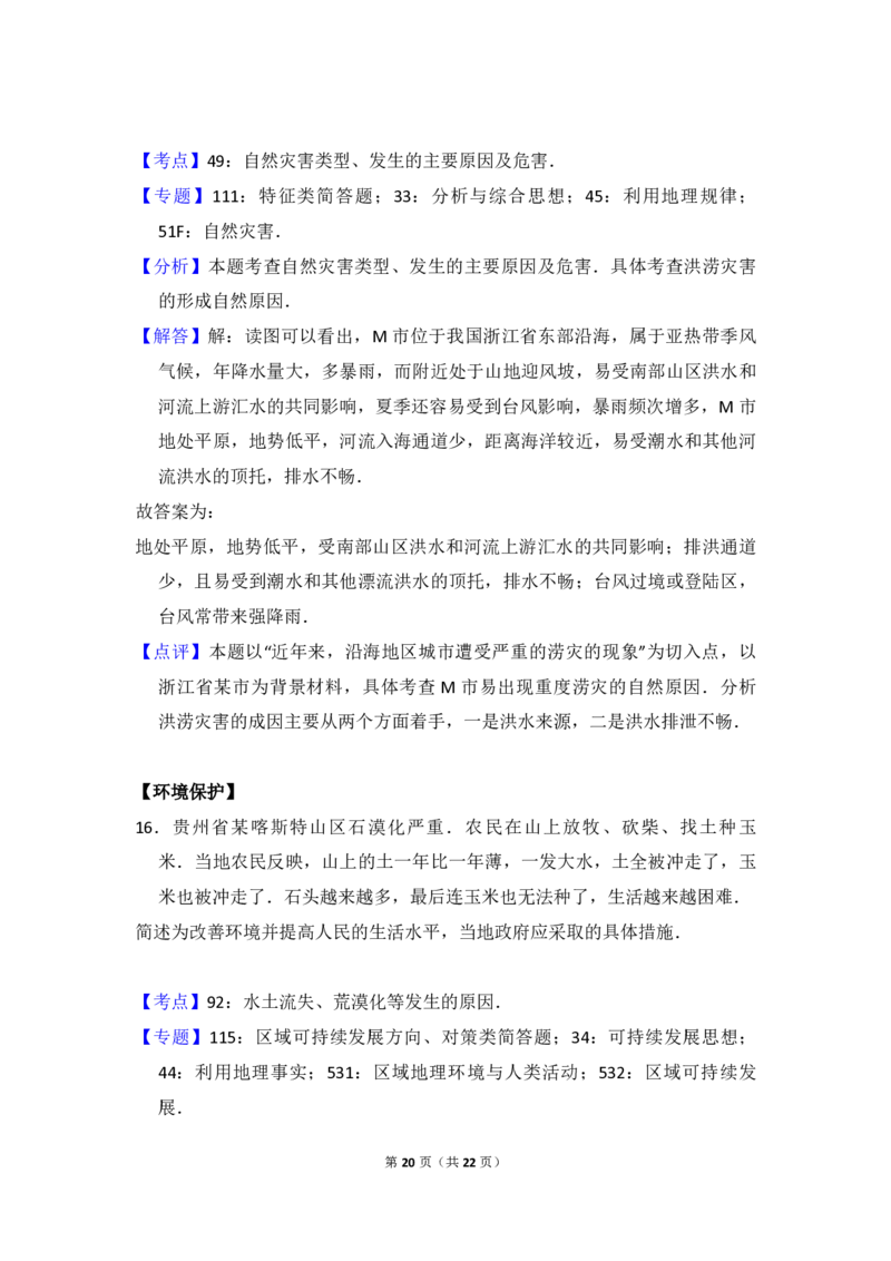 2015年全国统一高考地理试卷（新课标Ⅱ）（解析版）_全国卷+地方卷_8.地理_1.地理高考真题试卷_2008-2020年_全国卷_全国统一高考地理（新课标ii）08-21_A4word版_PDF版赠送）