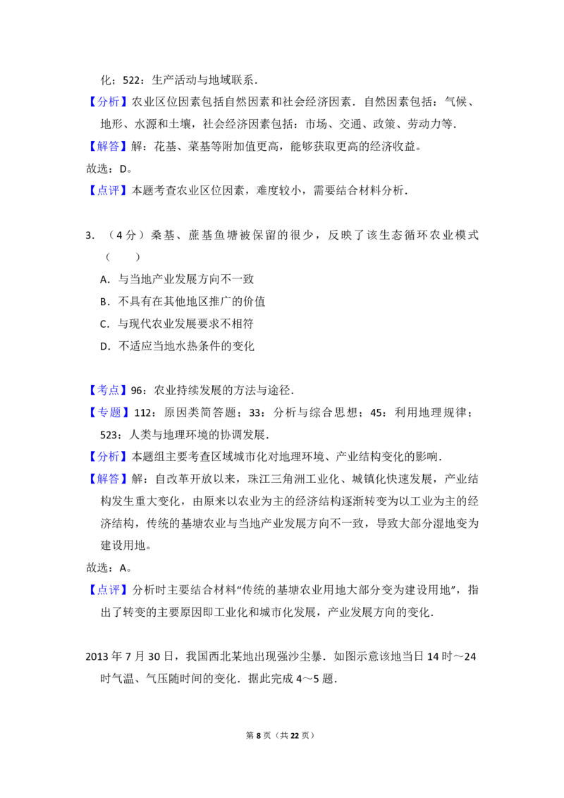 2015年全国统一高考地理试卷（新课标Ⅱ）（解析版）_全国卷+地方卷_8.地理_1.地理高考真题试卷_2008-2020年_全国卷_全国统一高考地理（新课标ii）08-21_A4word版_PDF版赠送）