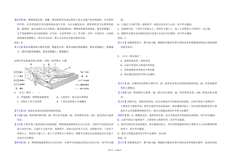 2015年北京市高考地理试卷（解析版）_全国卷+地方卷_8.地理_1.地理高考真题试卷_2008-2020年_地方卷_北京高考地理08-21_A3word版_PDF版（赠送）