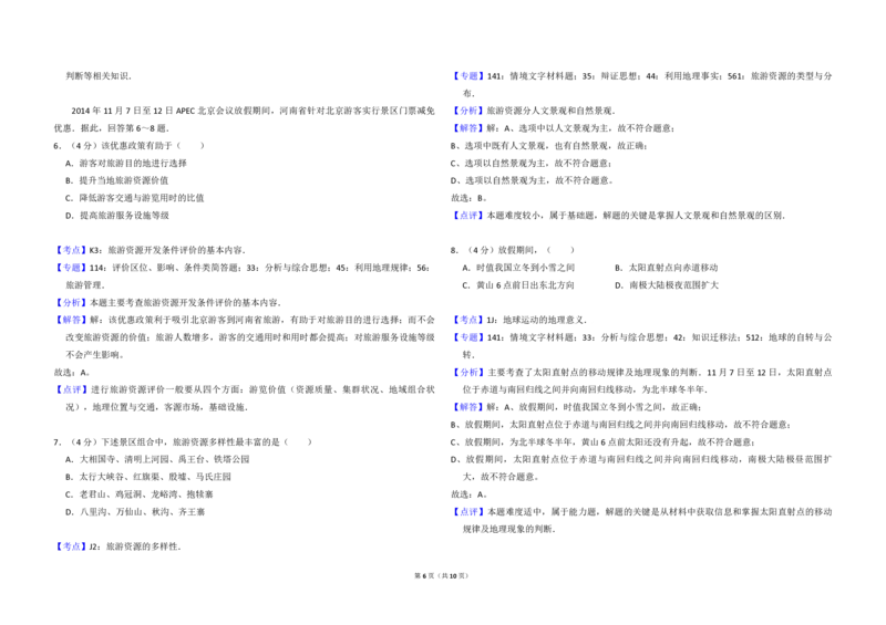 2015年北京市高考地理试卷（解析版）_全国卷+地方卷_8.地理_1.地理高考真题试卷_2008-2020年_地方卷_北京高考地理08-21_A3word版_PDF版（赠送）